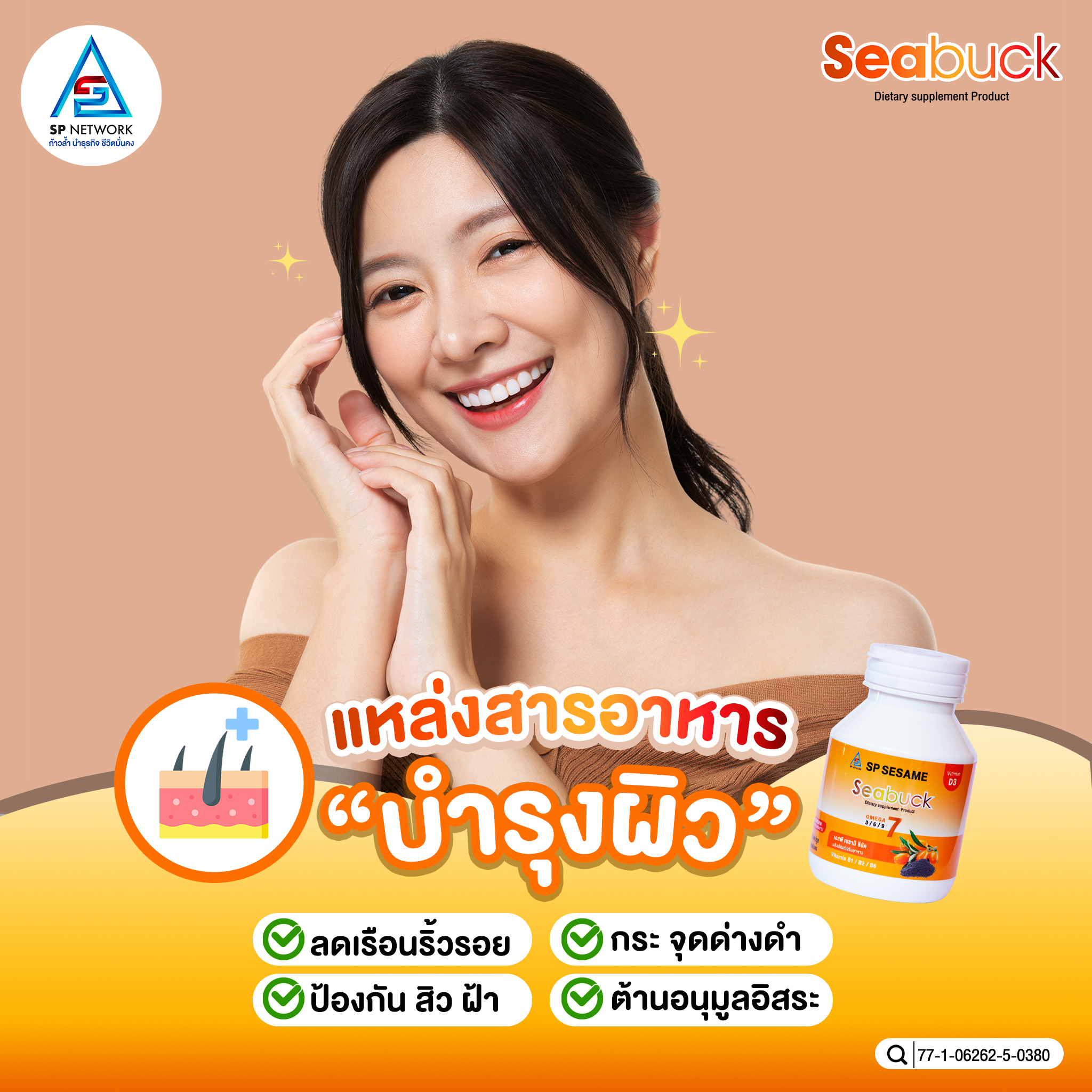 SP SESAME SEABUCK-เอสพี เซซามี ซีบัค ซีบัคธอร์น