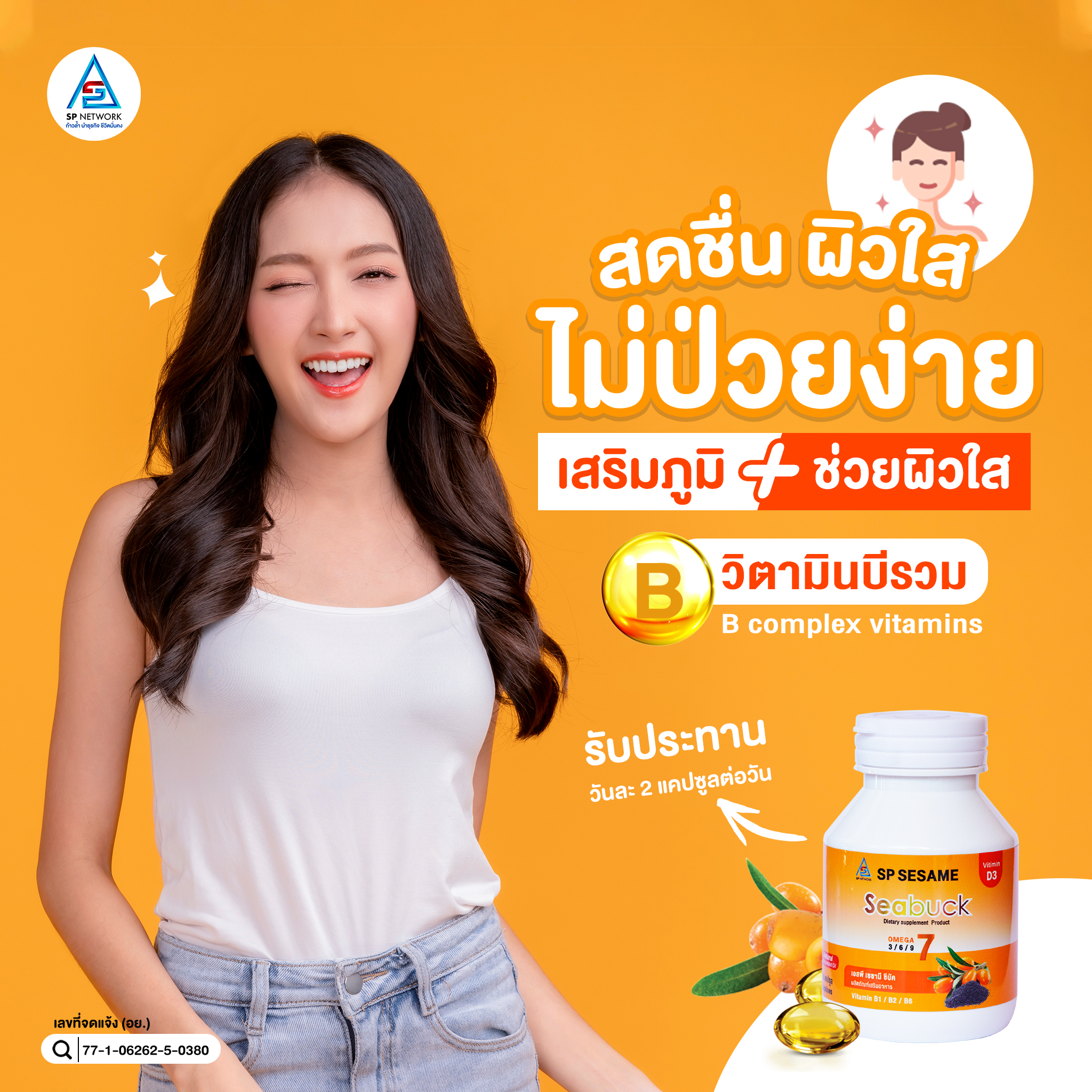 SP SESAME SEABUCK-เอสพี เซซามี ซีบัค ซีบัคธอร์น