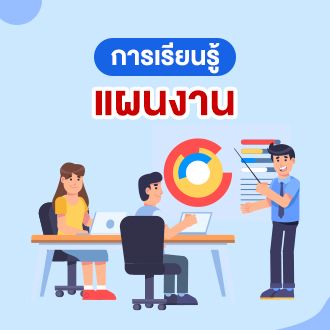 สมาชิก SP network เอส พี เน็ตเวิร์ค เพิ่มการเรียนรู้ Content การเรียนรู้เครื่องมืดตลาดออนไลน์ ได้แบ่งปัน แชร์ ความสมเร็จ